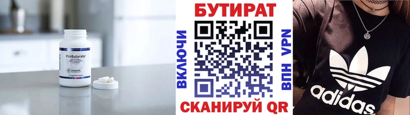 БУТИРАТ бутандиол  закладка  Баймак 